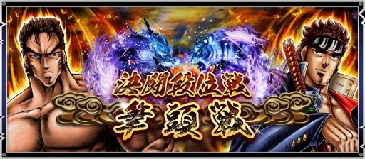 画像ギャラリー No.002のサムネイル画像 / 「魁!!男塾〜連合大闘争編〜」,1対1で戦う新イベント「筆頭戦」が開催