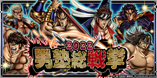 画像ギャラリー No.001のサムネイル画像 / 「魁!!男塾〜連合大闘争編〜」,男塾総戦挙2022を開始
