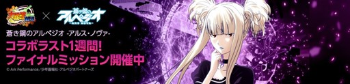 画像ギャラリー No.001のサムネイル画像 / 「大戦略WEB」,「蒼き鋼のアルペジオ ‐アルス・ノヴァ‐」ファイナルイベントがスタート