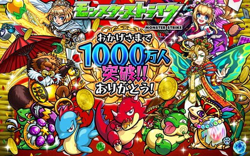 モンスターストライク 1000万dl突破記念キャンペーンが7月24日にスタート 新キャラクター スラッシュ の登場で ストライク が神化を遂げる