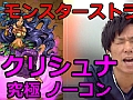 「モンスト」，イベントクエスト「魅惑のブラックサファイア（究極）」と「蠍女の緑髪に御用心（究極）」に挑戦