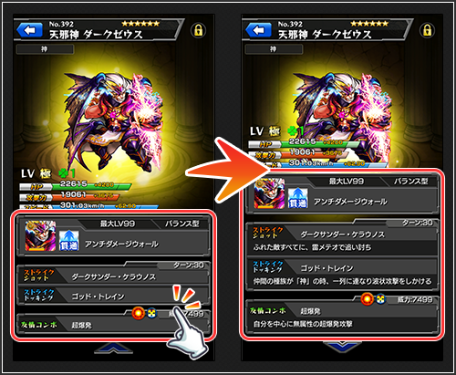 画像集no 005 モンスト 攻撃力の 値 をmaxにできる パワタスキング が