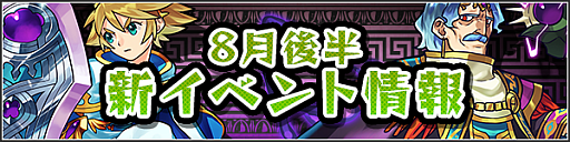 画像ギャラリー No.001のサムネイル画像 / 「モンスト」,新イベント「星屑のオリュンポス」を8月18日にスタート。新友情コンボ「エナジーサークル」を持つ「アテナ」などが登場【ガチャ動画追加】