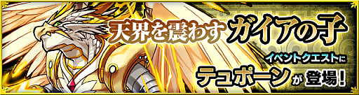 画像ギャラリー No.007のサムネイル画像 / 「モンスト」,新イベント「星屑のオリュンポス」を8月18日にスタート。新友情コンボ「エナジーサークル」を持つ「アテナ」などが登場【ガチャ動画追加】