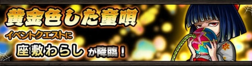 画像ギャラリー No.008のサムネイル画像 / 「モンスト」,新イベント「戦国風雲絵巻 巻ノ弐」が9月18日にスタート。火属性キラーとアンチダメージウォールを持った「上杉謙信」などが登場