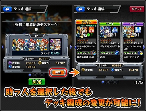 画像集サムネイル一覧 モンスト 3月6日にアップデートを実施 クエストクリア時のパーティ履歴の保存や 助っ人 選択後のデッキ編成 クエスト一覧から 神化素材の逆引きが可能に