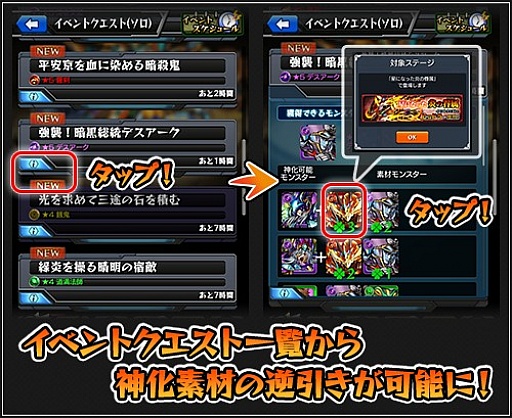 画像集一覧 モンスト 3月6日にアップデートを実施 クエストクリア時のパーティ履歴の保存や 助っ人 選択後のデッキ編成 クエスト一覧から神化素材の逆引きが可能に