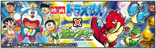 画像ギャラリー No.001のサムネイル画像 / 「モンスト」をドラえもん達がジャック!? 「映画ドラえもん のび太の宇宙英雄記（スペースヒーローズ）」とのコラボが3月6日にスタート