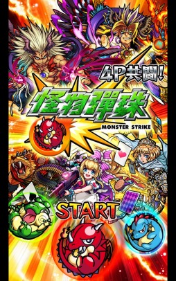 画像ギャラリー No.002のサムネイル画像 / ひっぱりハンティングRPG「モンスターストライク」香港・マカオで配信開始