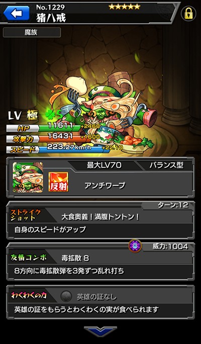 画像集 005 モンスト 新イベント 西遊記 を4月3日に開始 状態