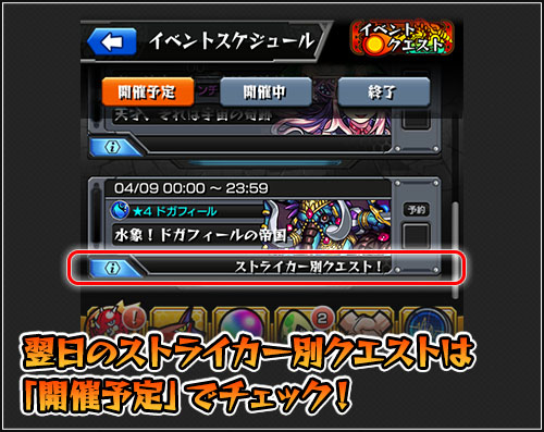 モンスターストライク 4月21日のver 4 2アップデートで ストライカー別クエスト がスタート 神化素材の逆引きも可能に