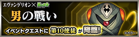 ²èÁü¥®¥ã¥é¥ê¡¼ No.014¤Î¥µ¥à¥Í¥¤¥ë²èÁü / ¡Ö¥â¥ó¥¹¥È¡×¤Ç¡Ö¥¨¥ô¥¡¥ó¥²¥ê¥ª¥ó¡×¥³¥é¥Ü¤¬5·î3Æü¤Ë³«»Ï¡£¥³¥é¥Ü¥¥ã¥é¤Ï¿·¥¢¥Ó¥ê¥Æ¥£¡È¥·¥ó¥¯¥í¡É»ý¤Á¡¤¡Ö¥·¥ó¥¸¡õ½é¹æµ¡¡×¤Ï2¼ïÎà¤Î¿À²½¹çÂΤ¬²Äǽ