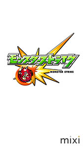 画像ギャラリー No.001のサムネイル画像 / 「モンスターストライク」の3DS版開発&アニメ化が決定。アニメは2015年内,ゲームは2015年度内を予定
