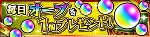 モンスト 国内20万人突破記念キャンペーンを実施 友だち追加でオーブや無料のlineスタンプがもらえるline公式アカウントが登場