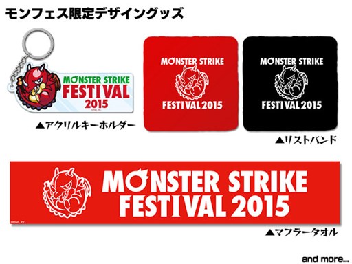 画像ギャラリー No.004のサムネイル画像 / 「モンスト」，「モンストフェスティバル2015」来場者特典の一部が公開に