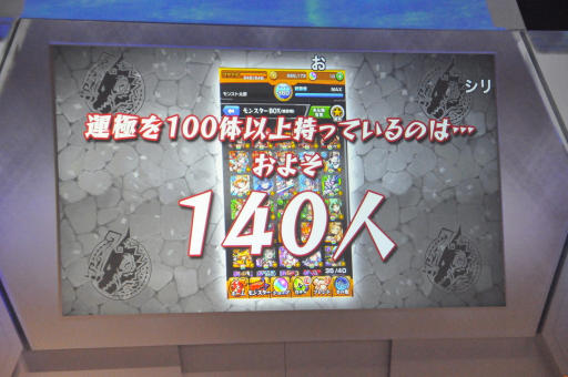 画像ギャラリー No.010のサムネイル画像 / マルチプレイは1秒間に50回以上プレイされている。モンストのトリビアで盛り上がったステージイベント「モンストリビアの噴水」をレポート