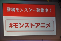 画像ギャラリー No.013のサムネイル画像 / 「モンストフェスティバル2015」で発表されたアニメ情報をレポート。アニメのシーンをゲームで追体験できる“連動”がテーマに?
