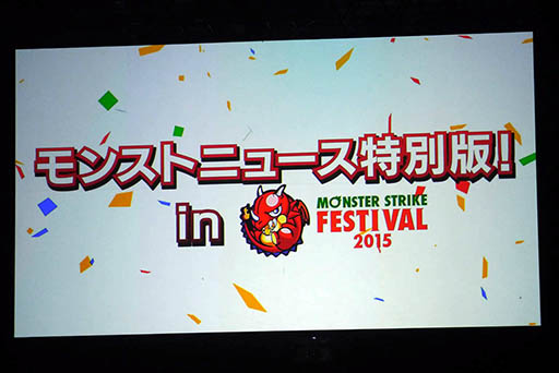 モンストニュース特別版 In モンフェス をレポート アーサー コルセア ウォッカの神化合成や ルパン三世 とのコラボが発表