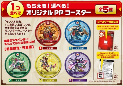 画像ギャラリー No.001のサムネイル画像 / 「モンスターストライク」が「ほっかほっか亭」とコラボ。モンスト弁当登場