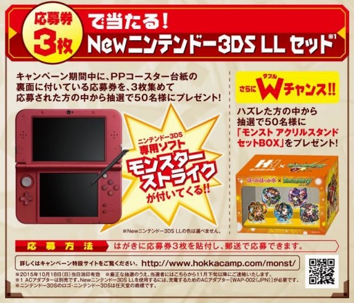 画像ギャラリー No.002のサムネイル画像 / 「モンスターストライク」が「ほっかほっか亭」とコラボ。モンスト弁当登場