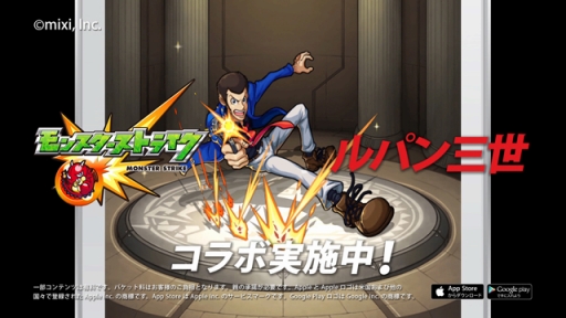画像ギャラリー No.002のサムネイル画像 / 「モンスト」がVer.5.1にアップデート&「ルパン三世」コラボが本日スタ ート。栗田貫一さんがナレーションを担当するコラボCM5本も公開