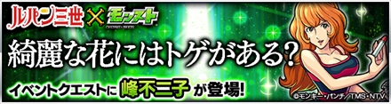 画像ギャラリー No.020のサムネイル画像 / 「モンスト」がVer.5.1にアップデート&「ルパン三世」コラボが本日スタ ート。栗田貫一さんがナレーションを担当するコラボCM5本も公開