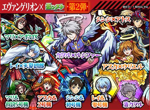 モンスト 11月17日にスタートするエヴァコラボ第2弾の情報を一挙掲載 コラボクエストの配信日時やガチャのラインナップが明らかに