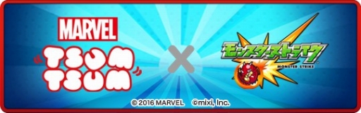 画像ギャラリー No.003のサムネイル画像 / 「モンスターストライク」×「マーベル ツムツム」,限定キャラがもらえる“コラボ直前キャンペーン”を開催