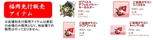 画像ギャラリー No.003のサムネイル画像 / 「モンスト物産展秋の市in 福岡パルコ」が11月18日から福岡で開催決定