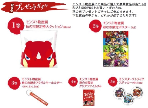 画像ギャラリー No.005のサムネイル画像 / 「モンスト物産展秋の市in 福岡パルコ」が11月18日から福岡で開催決定