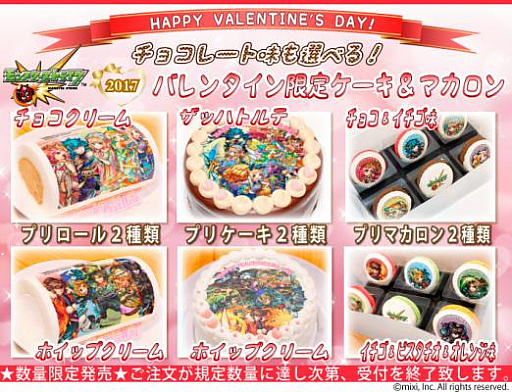 モンスターストライク の17年バレンタイン限定デザインプリントケーキ マカロンが登場