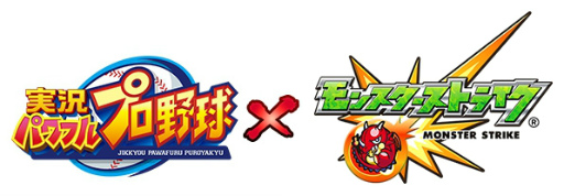 画像ギャラリー No.004のサムネイル画像 / 「モンスト」が高校野球応援歌を提供。モンスターが「パワプロ」にも参戦