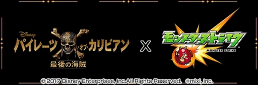 画像ギャラリー No.001のサムネイル画像 / 「モンスト」にジャック・スパロウらが参戦。映画「パイレーツ・オブ・カリビアン/最後の海賊」とのコラボイベントが6月23日12:00に開幕
