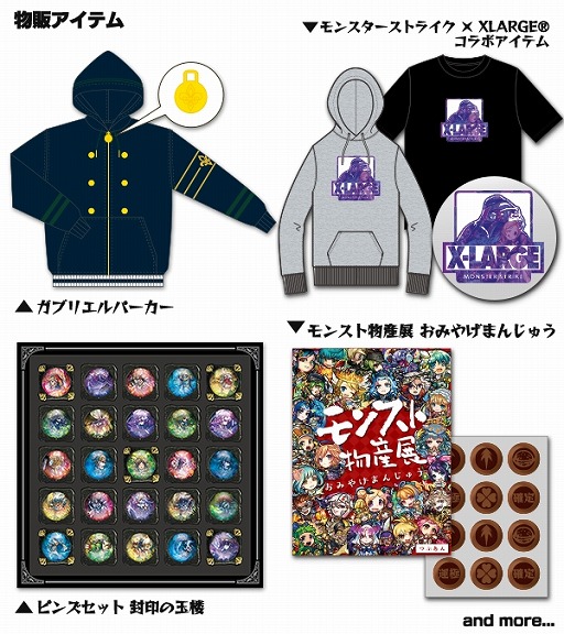 絶版　モンスターストライク 封印の玉楼 ピンズセット 2017年物産展 モンスト」，4周年記念のイベントが開催決定
