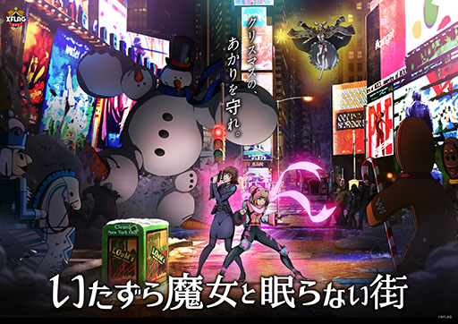 Xflagスタジオ オリジナルアニメ いたずら魔女と眠らない街 を12月1日よりyoutubeで無料配信 アニメのキャラ達はアプリ版 モンスト に登場予定