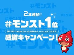 �����Twitter��2017ǯ��äȤ�Ȥ�줿�ϥå��奿���ϡ�#��󥹥ȡɡ���ǰ�����ڡ���μ»ܤ����