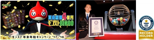 画像ギャラリー No.001のサムネイル画像 / 「モンスト」，「賞金総額4億円 モンストBINGO」のビンゴカードを12月27日よりアプリ内で配布開始