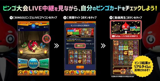 画像ギャラリー No.002のサムネイル画像 / 「モンスターストライク」，「賞金総額4億円モンストBINGO」のお披露目イベントレポートを公開