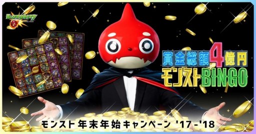画像ギャラリー No.009のサムネイル画像 / 「モンスターストライク」，「賞金総額4億円モンストBINGO」のお披露目イベントレポートを公開