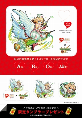 画像ギャラリー No.003のサムネイル画像 / 「モンスト」，献血推進プロジェクト「LOVE in Action」とのコラボを3月17日より実施