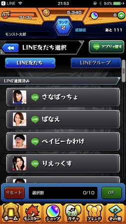 画像ギャラリー No.002のサムネイル画像 / 「モンスト」，友だちを協力プレイに誘いやすくなる「LINE」連携機能を追加