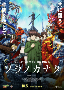 画像ギャラリー No.002のサムネイル画像 / 「モンスターストライク THE MOVIE ソラノカナタ」の予告編が解禁。主人公「カナタ」役には俳優の窪田正孝さんを起用することも明らかに