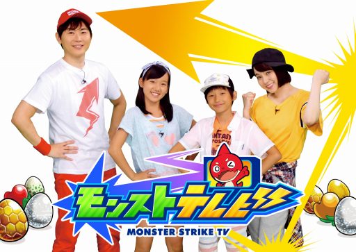 画像ギャラリー No.006のサムネイル画像 / 「モンストテレビ」がキッズステーションで9月3日より放送