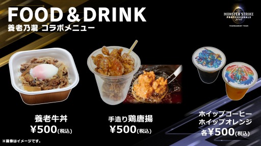 モンスターストライク