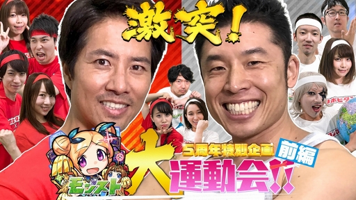 画像ギャラリー No.005のサムネイル画像 / 「モンスト」「リポビタンD」コラボで初の“運動会”を実施。10月14日18:00に前編を配信