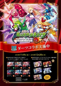 自遊空間20周年企画「モンストアニメ」コラボキャンペーンが11月9日10
