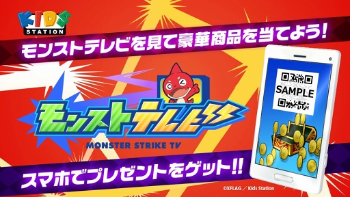 モンスト オリジナル番組にて モンストテレビ スマホでひっぱれ キャンペーンを開催
