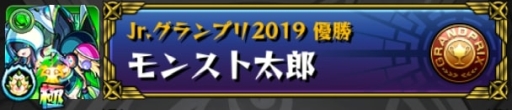 画像ギャラリー No.004のサムネイル画像 / XFLAGスタジオが「闘会議2019」に出展。「モンスト」のジュニア向け大会や「ファイトリーグ」ステージを実施