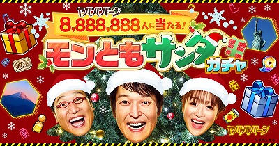 画像ギャラリー No.001のサムネイル画像 / 「モンスターストライク」，“モンともサンタガチャ”が12月21日開始