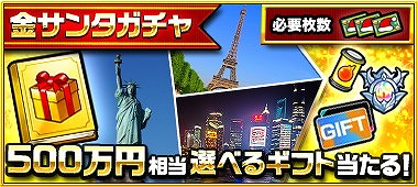 画像ギャラリー No.003のサムネイル画像 / 「モンスターストライク」，“モンともサンタガチャ”が12月21日開始